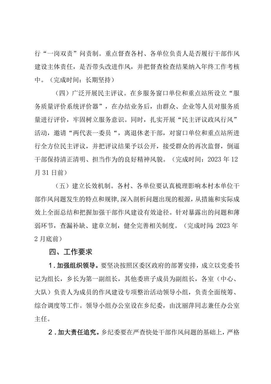 2023年关于进一步开展干部作风建设专项整治活动的工作方案.docx_第3页