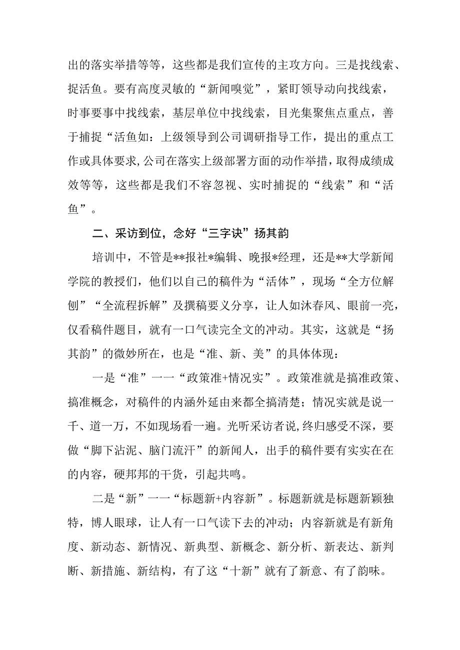 2023年参加上级新闻宣传舆论培训班学习心得体会感想.docx_第2页