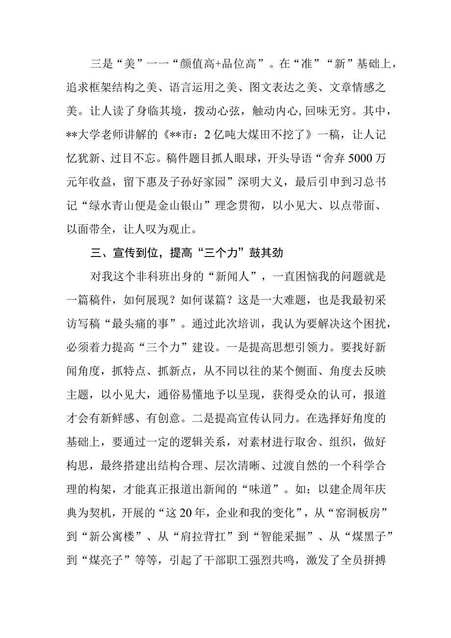 2023年参加上级新闻宣传舆论培训班学习心得体会感想.docx_第3页