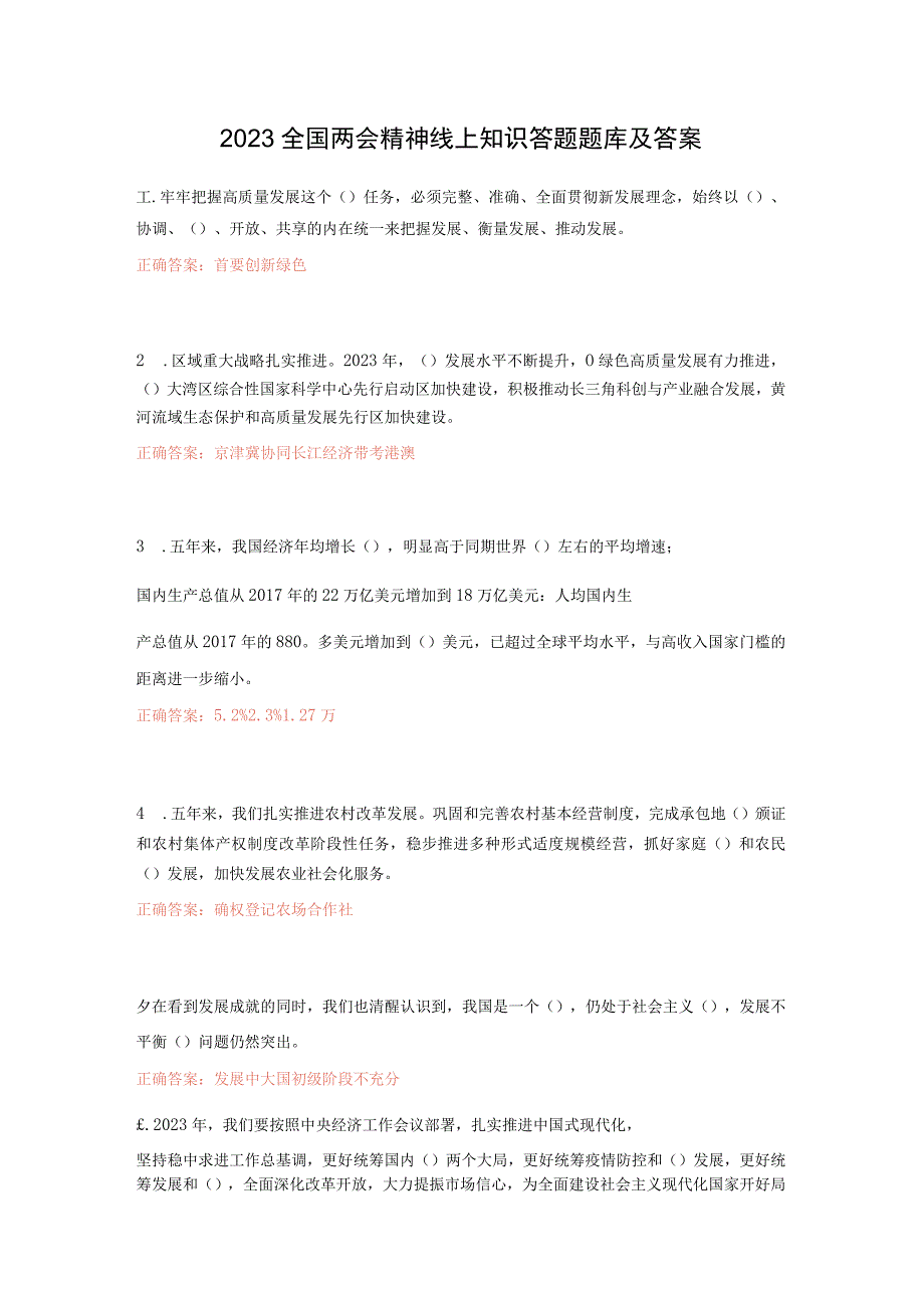 2023年全国两会应知应会网络知识竞赛题库及答案（100题）.docx_第1页