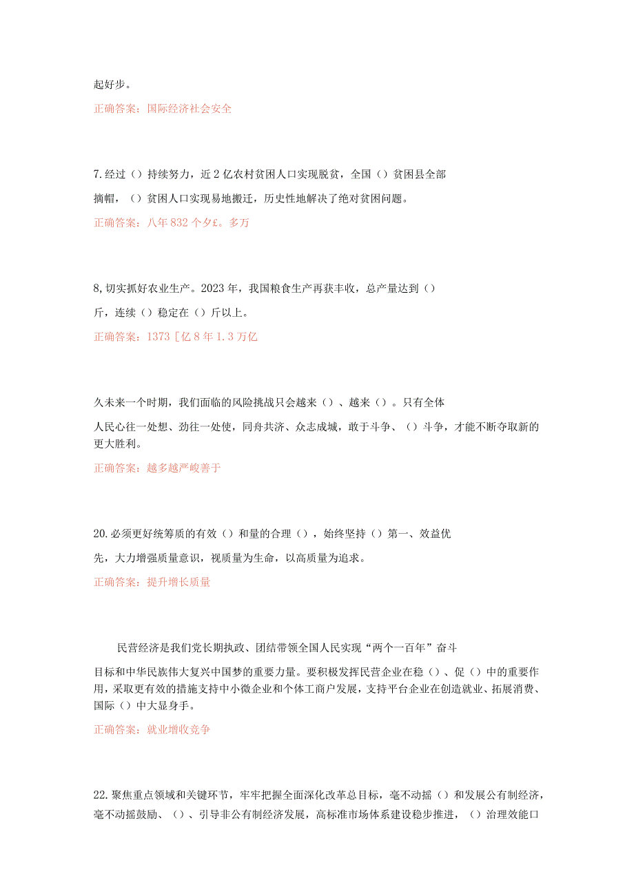 2023年全国两会应知应会网络知识竞赛题库及答案（100题）.docx_第2页