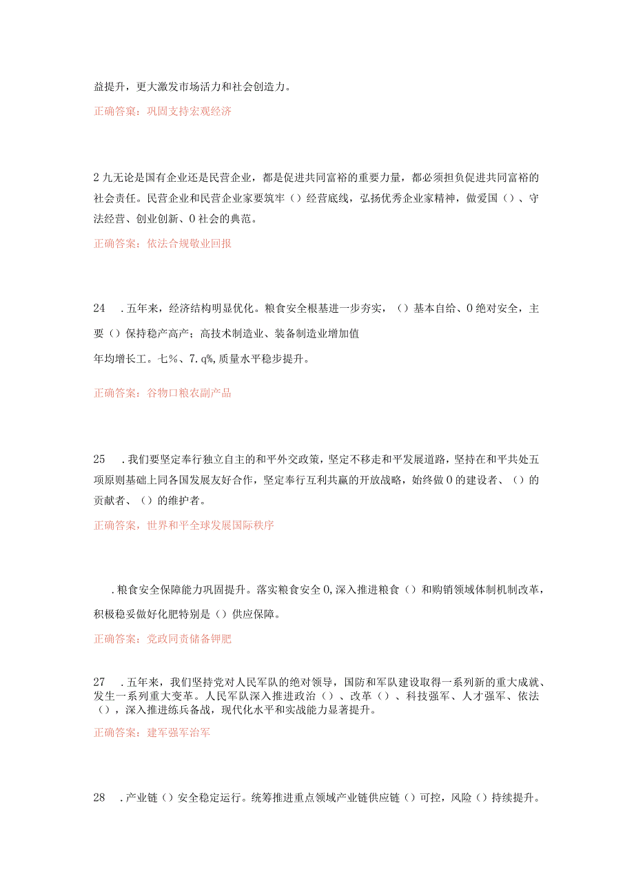 2023年全国两会应知应会网络知识竞赛题库及答案（100题）.docx_第3页