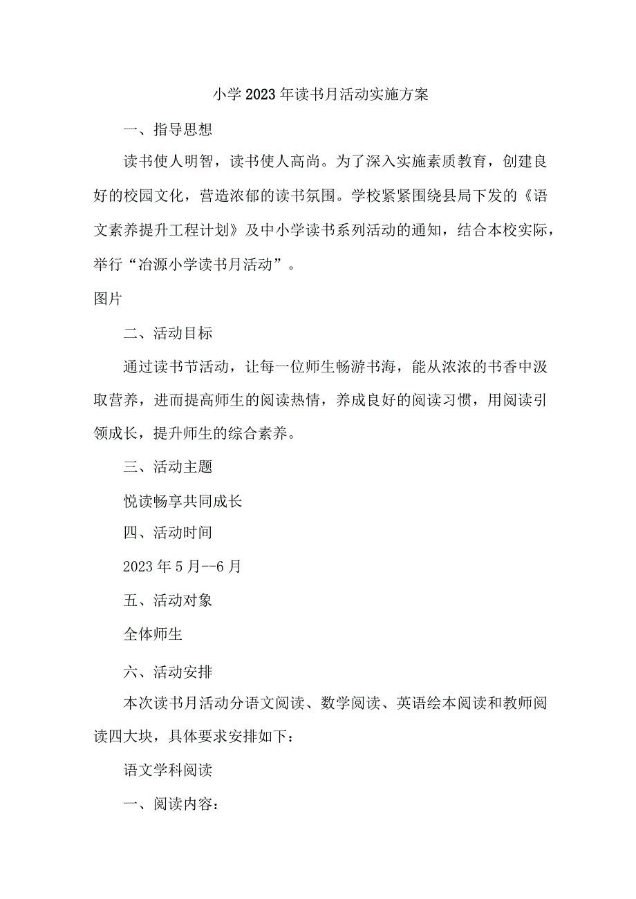 2023年实验学校开展读书月活动实施方案 汇编6份.docx_第1页