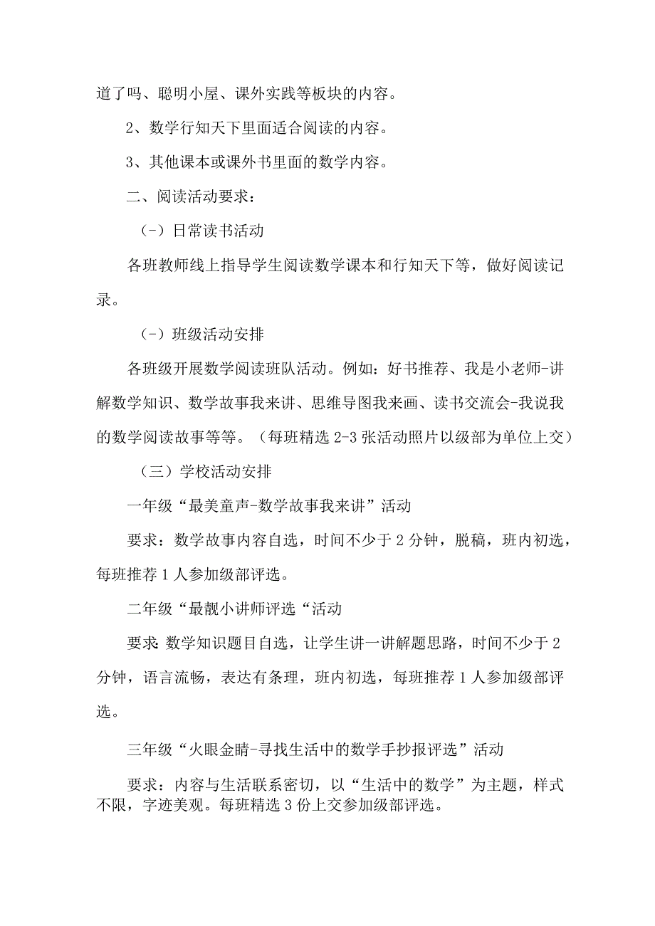 2023年实验学校开展读书月活动实施方案 汇编6份.docx_第3页