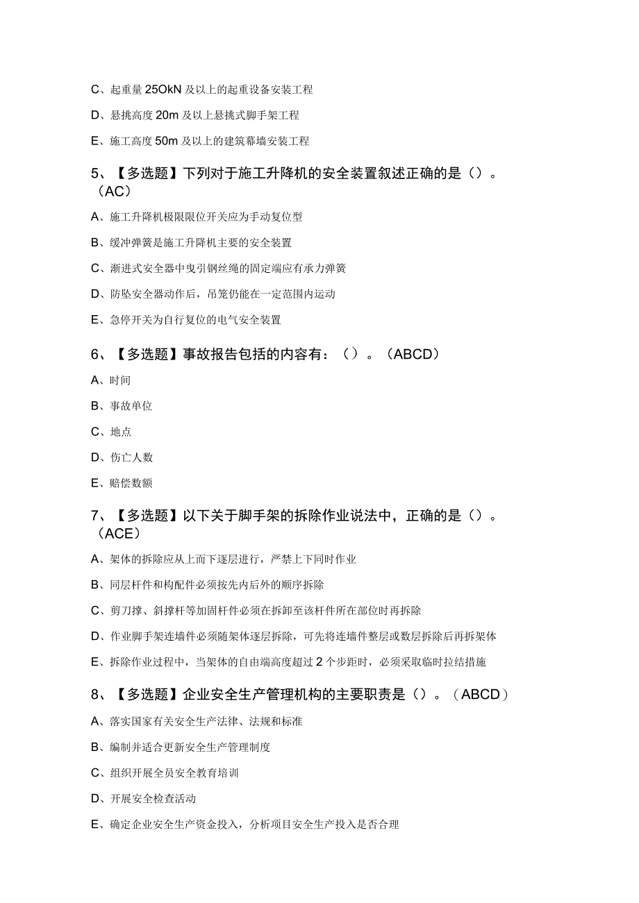 2023年安全员C证考试100题及答案.docx_第2页