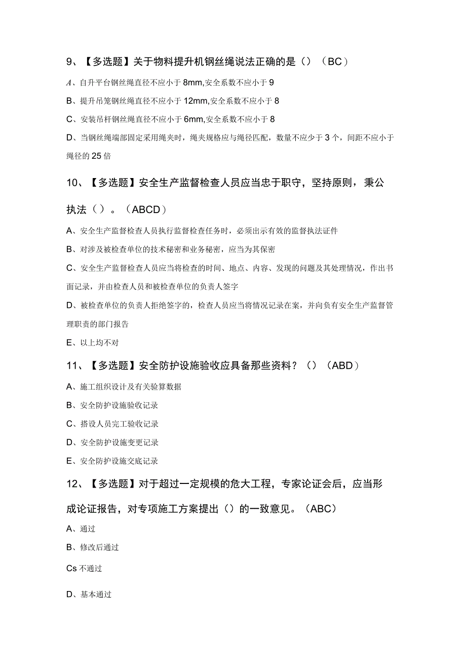 2023年安全员C证考试100题及答案.docx_第3页