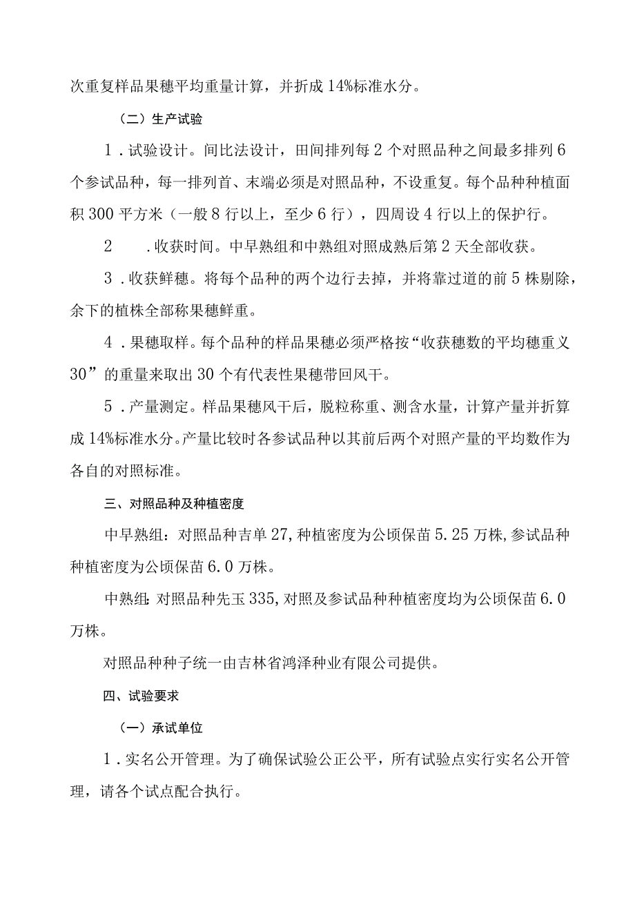 2023年吉林省玉米联合体试验实施方案众得联合体.docx_第2页