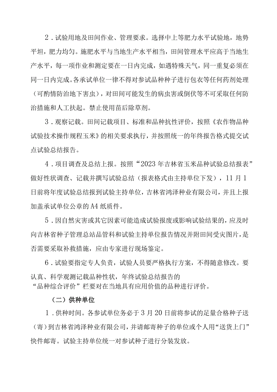 2023年吉林省玉米联合体试验实施方案众得联合体.docx_第3页