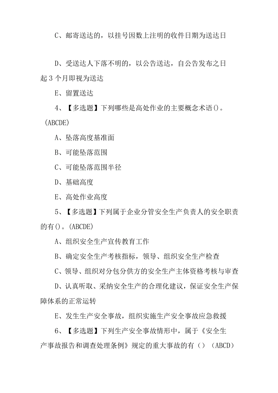 2023年安全员A证 B证考试题库及模拟考试答案（100题含答案）.docx_第2页