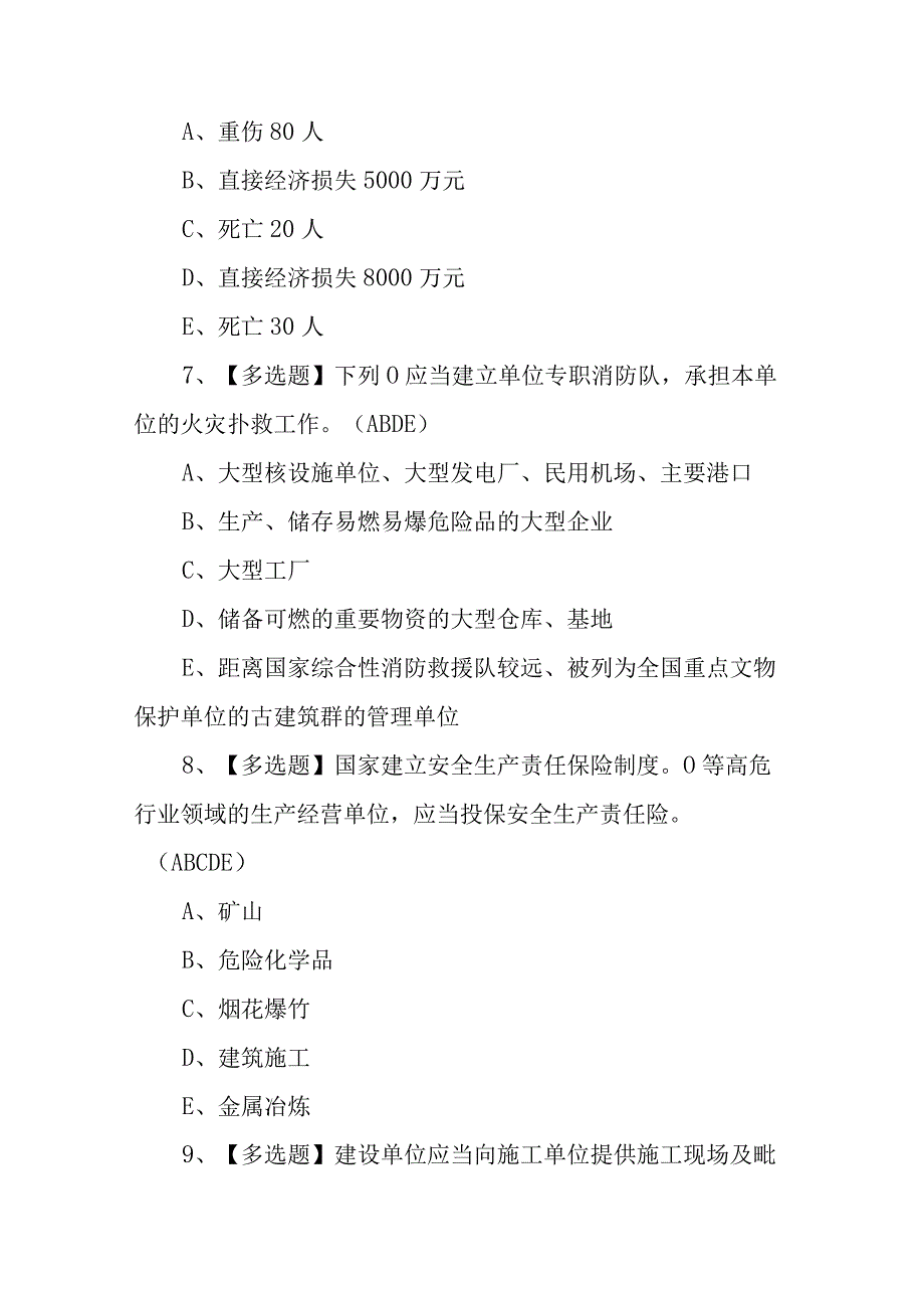 2023年安全员A证 B证考试题库及模拟考试答案（100题含答案）.docx_第3页