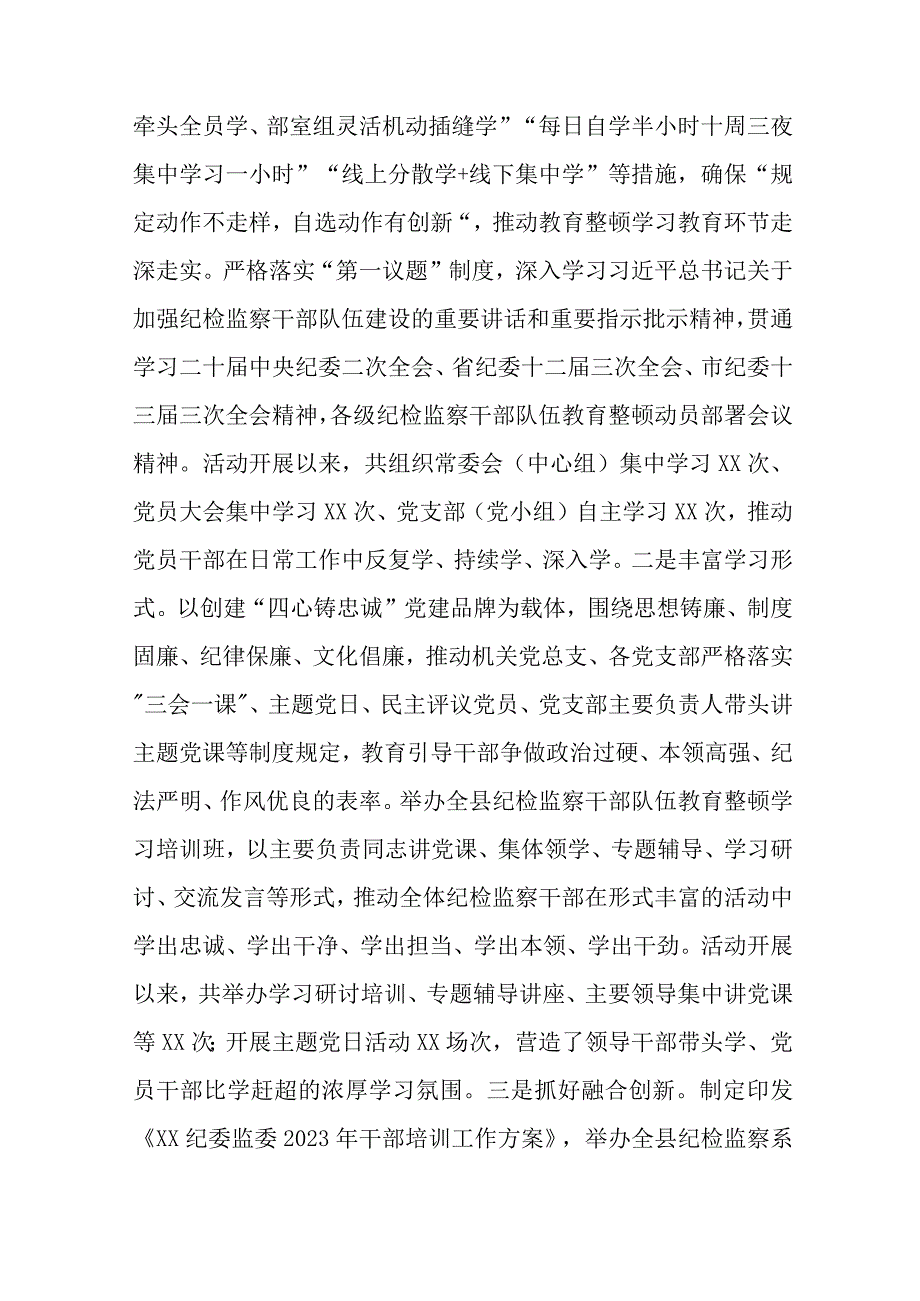 2023年关于纪检监察干部队伍教育整顿工作情况总结汇报共四篇.docx_第3页