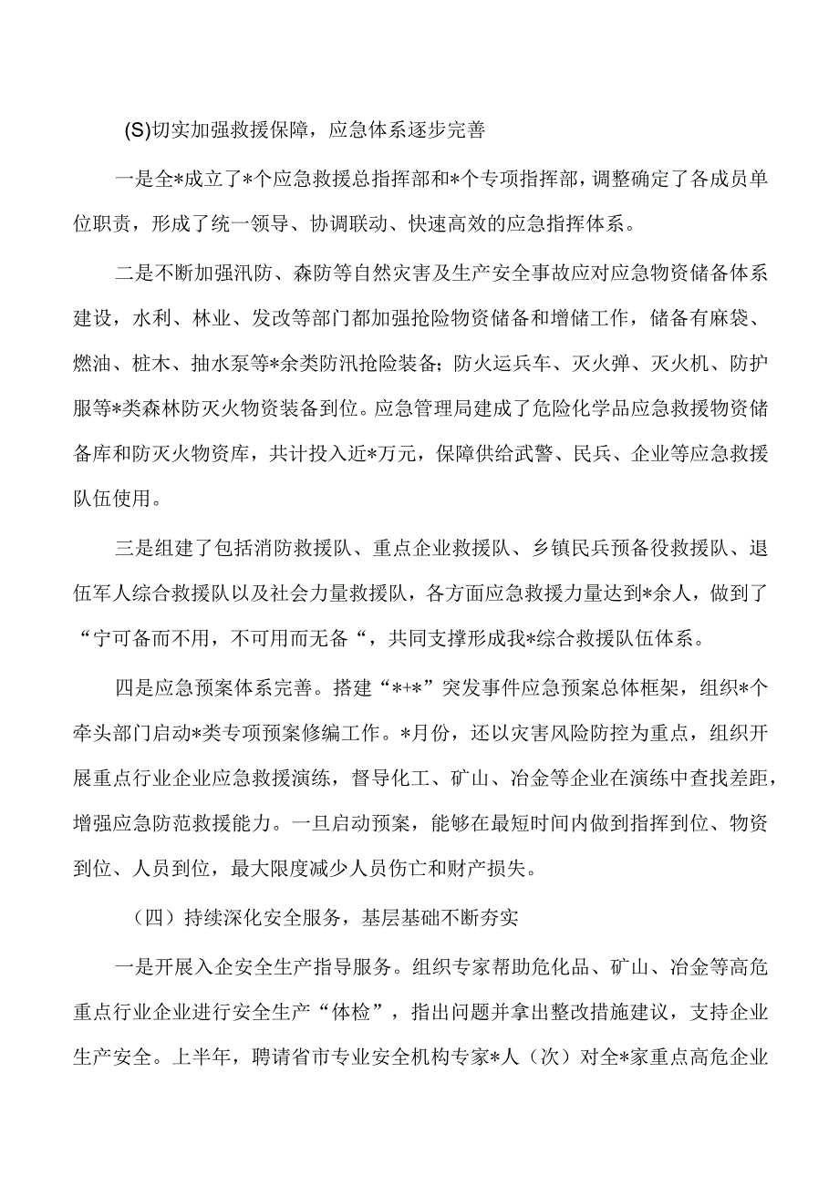 2023年应急安全生产总结.docx_第2页