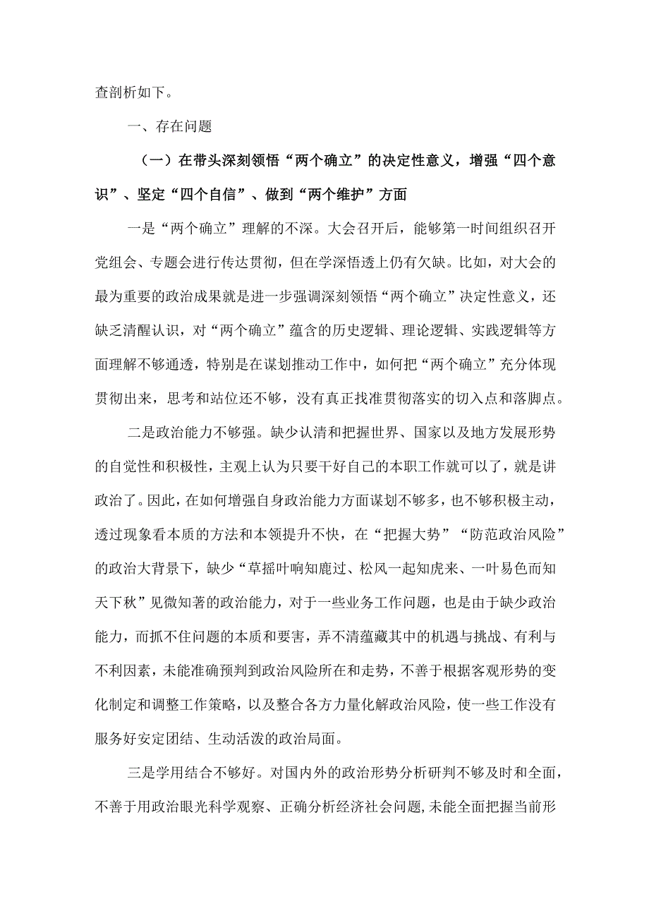 2023年局领导干部副区长在带头坚持以人民为中心的发展思想推动改革发展稳定等方面六个带头对照检查材料两篇文.docx_第2页