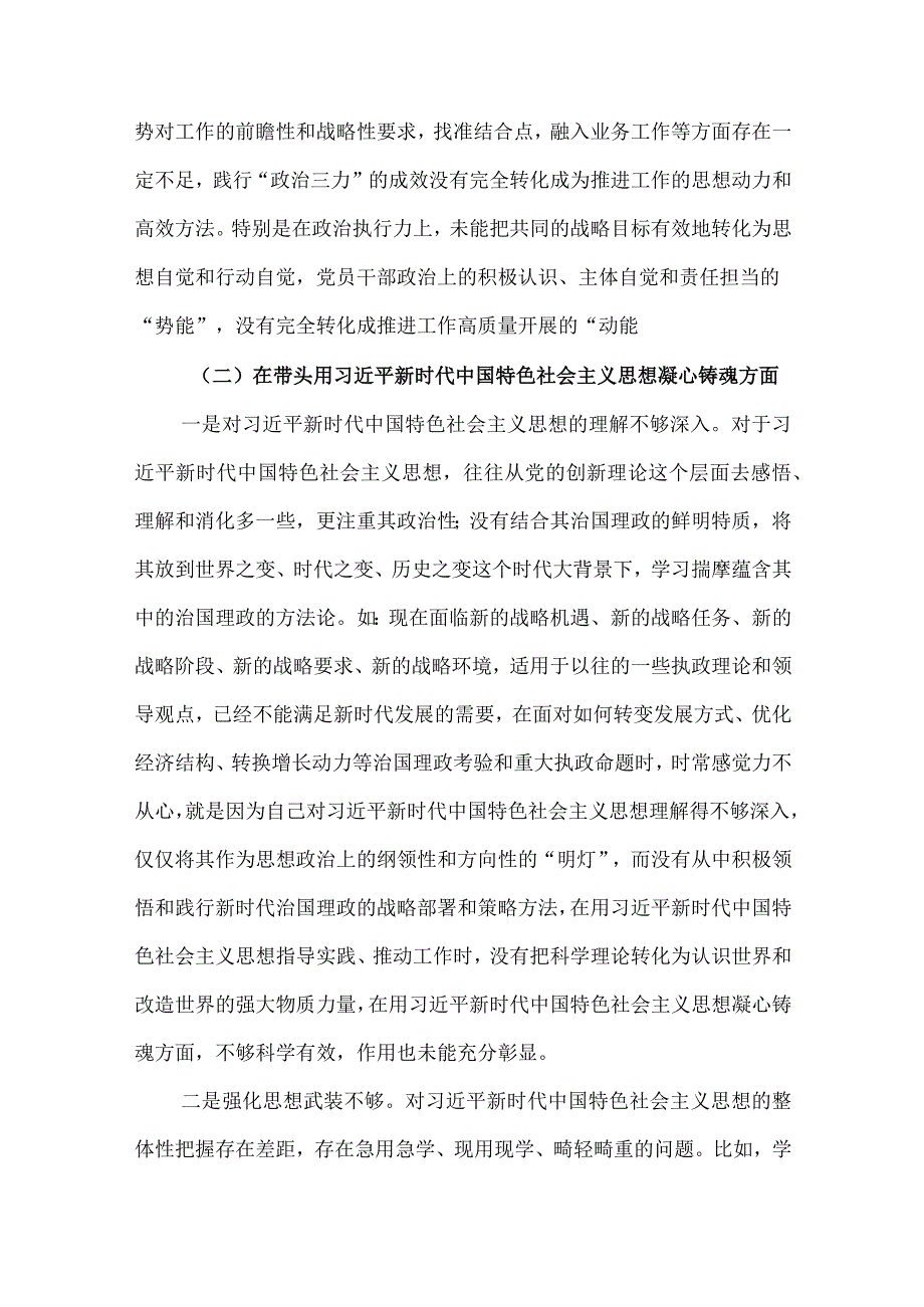 2023年局领导干部副区长在带头坚持以人民为中心的发展思想推动改革发展稳定等方面六个带头对照检查材料两篇文.docx_第3页