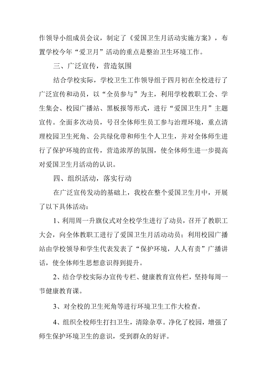 2023年学校卫生月活动总结两篇汇编.docx_第2页