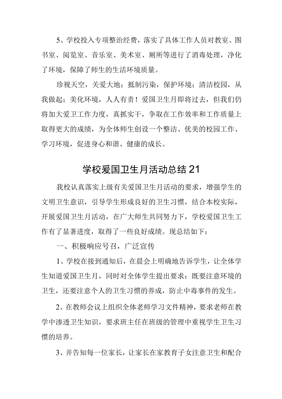 2023年学校卫生月活动总结两篇汇编.docx_第3页