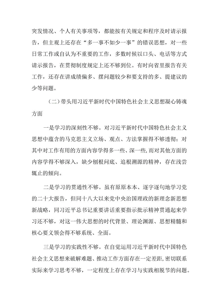 2023年六个带头方面民主组织生活会个人对照检查发言材料8篇_002.docx_第2页