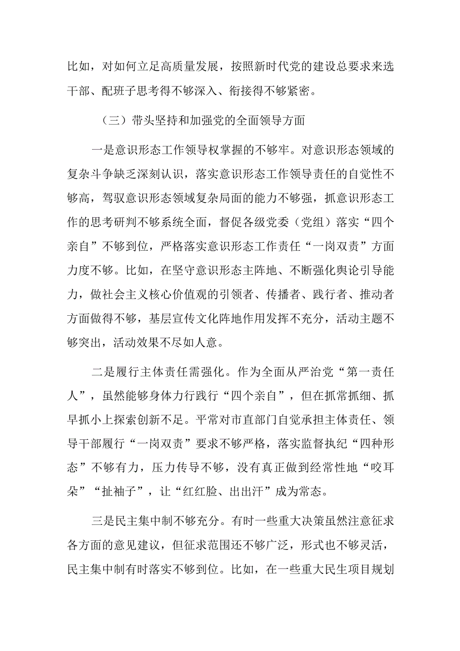 2023年六个带头方面民主组织生活会个人对照检查发言材料8篇_002.docx_第3页