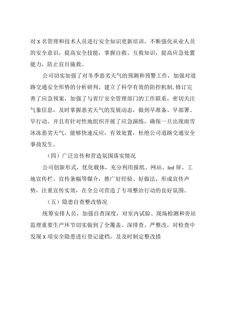 2023年公司安全隐患排查治理专项行动工作汇报.docx_第2页