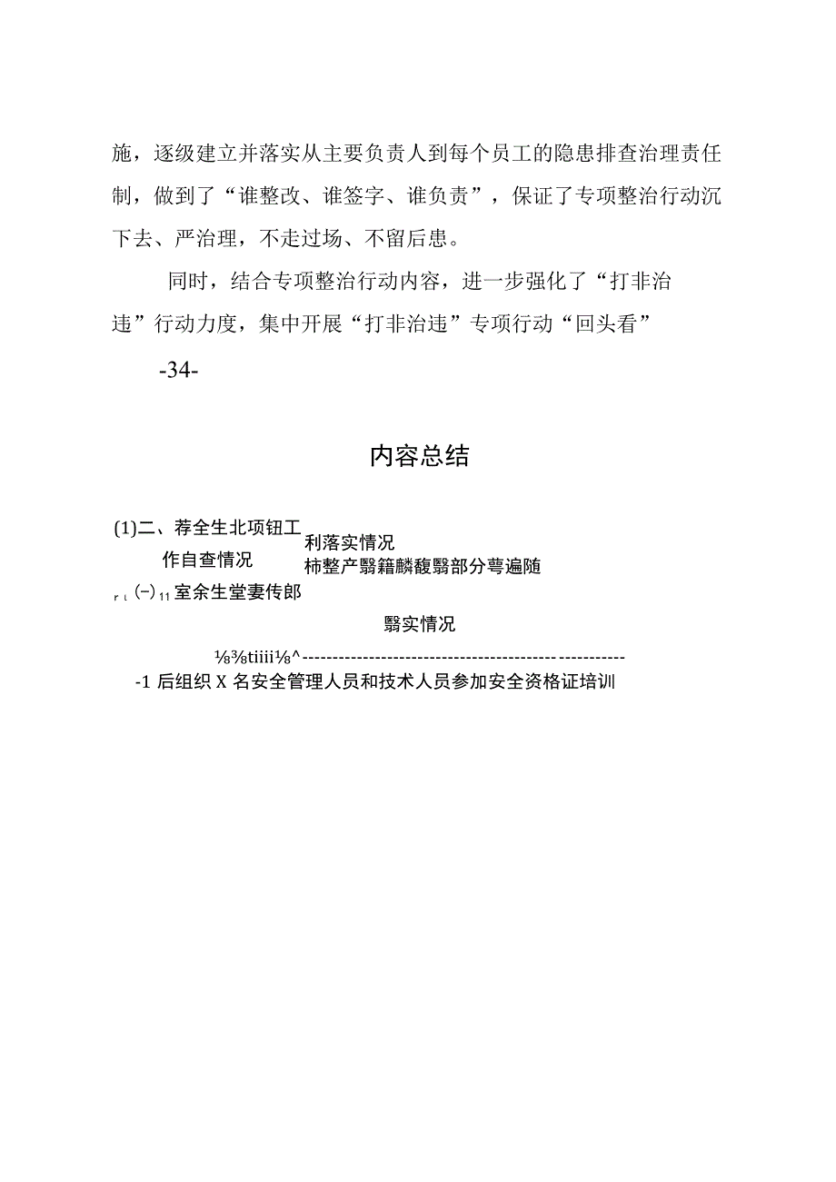 2023年公司安全隐患排查治理专项行动工作汇报.docx_第3页