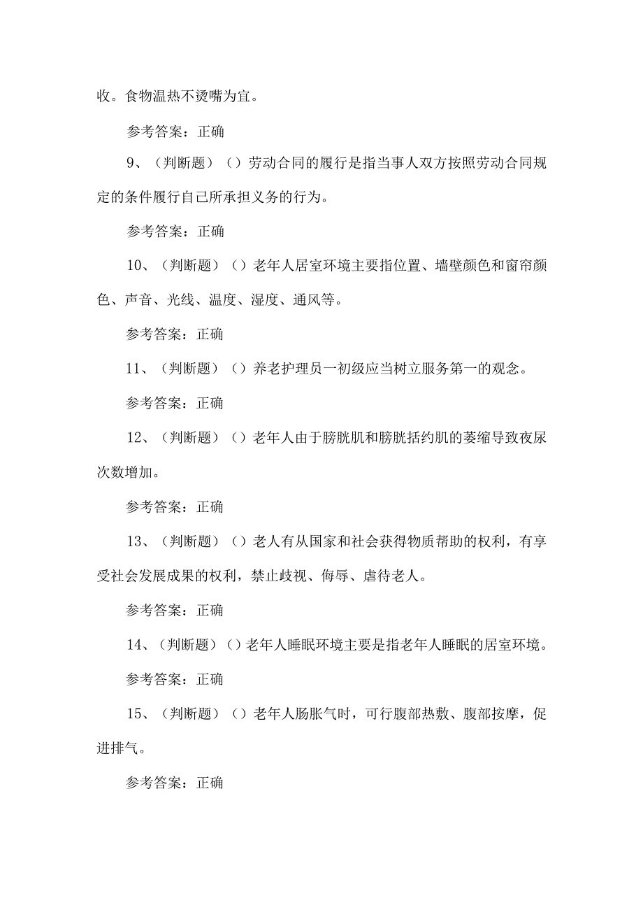 2023年养老护理员考试题第39套.docx_第2页