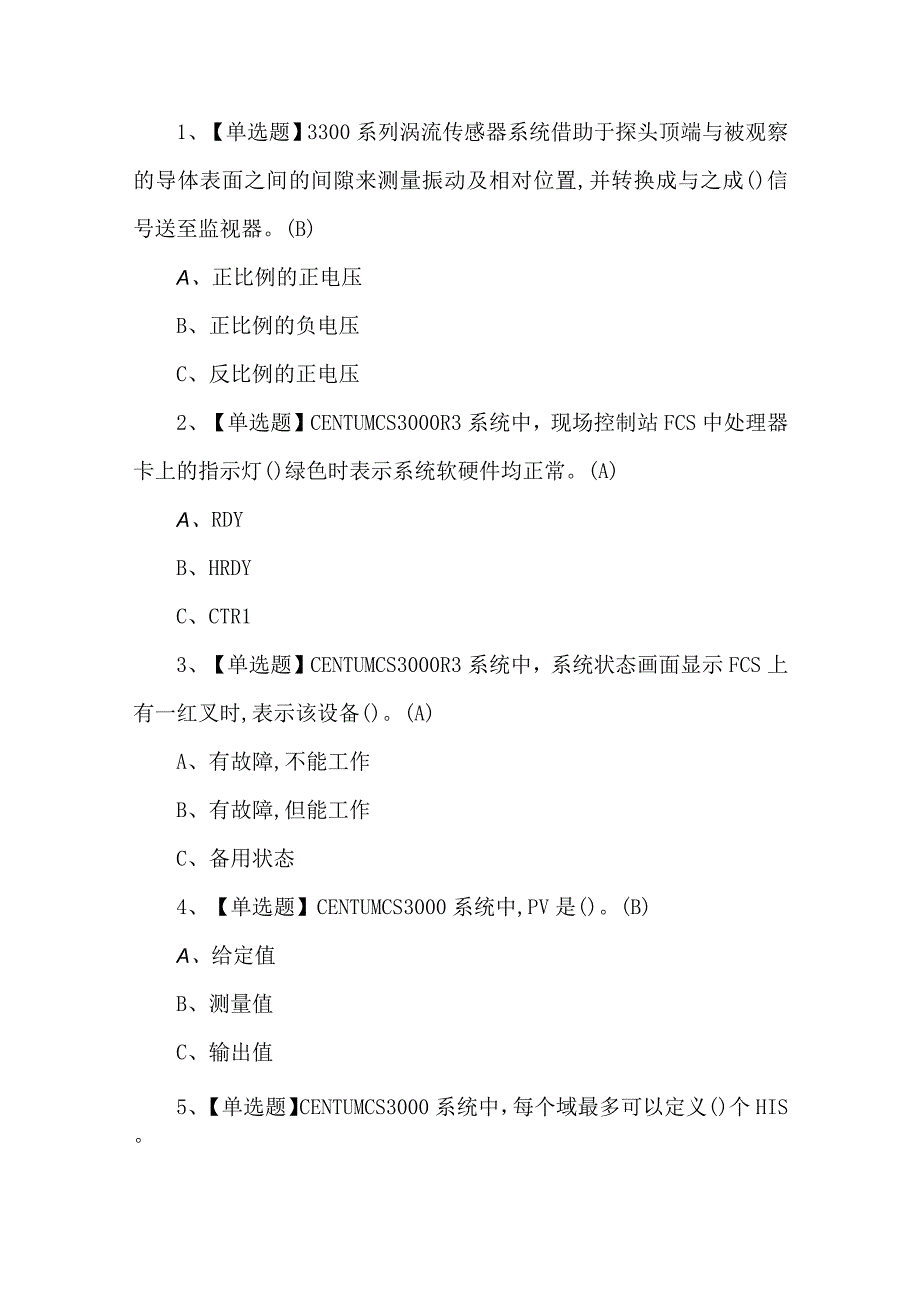 2023年化工自动化控制仪表考试题第27套.docx_第1页