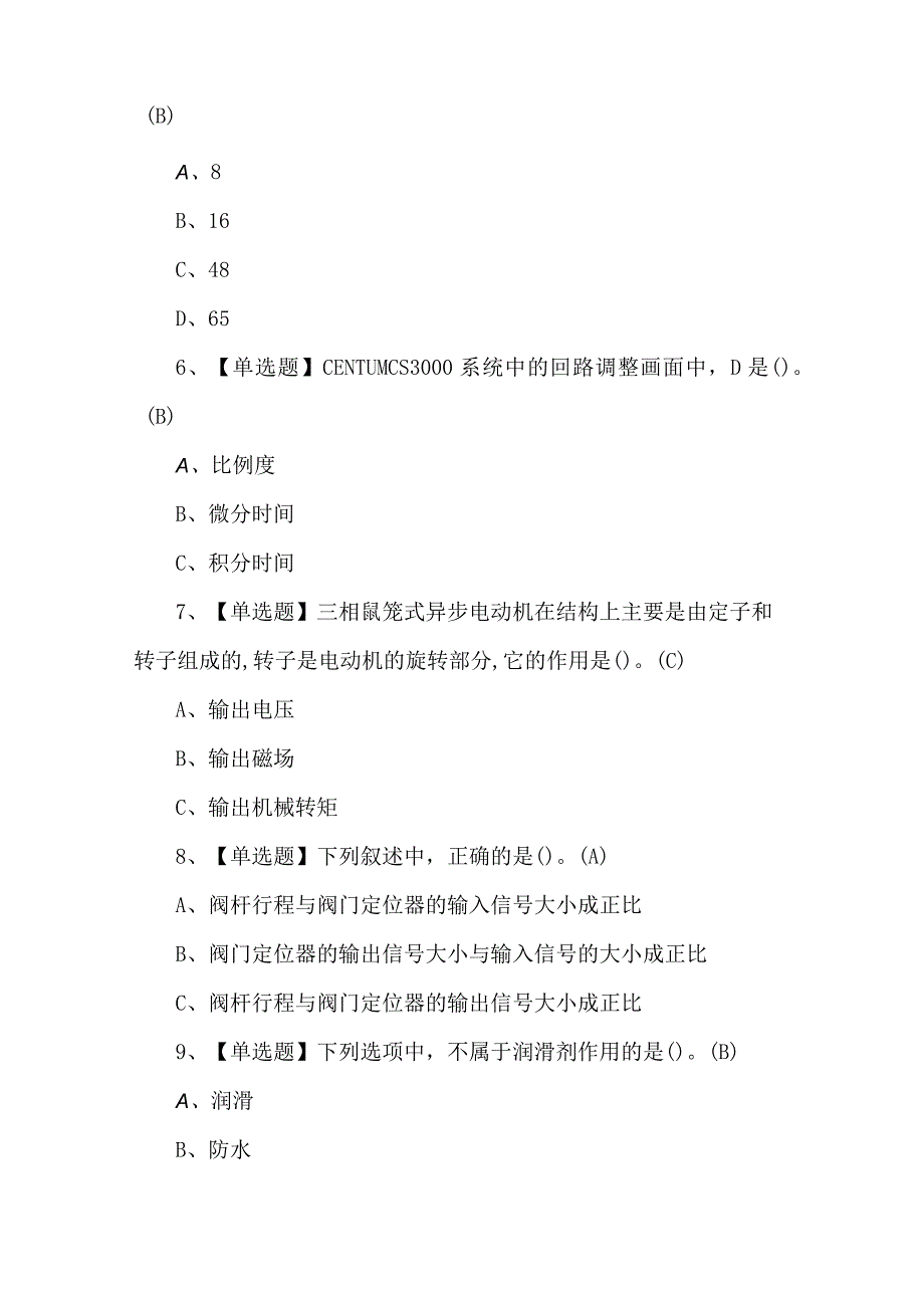 2023年化工自动化控制仪表考试题第27套.docx_第2页