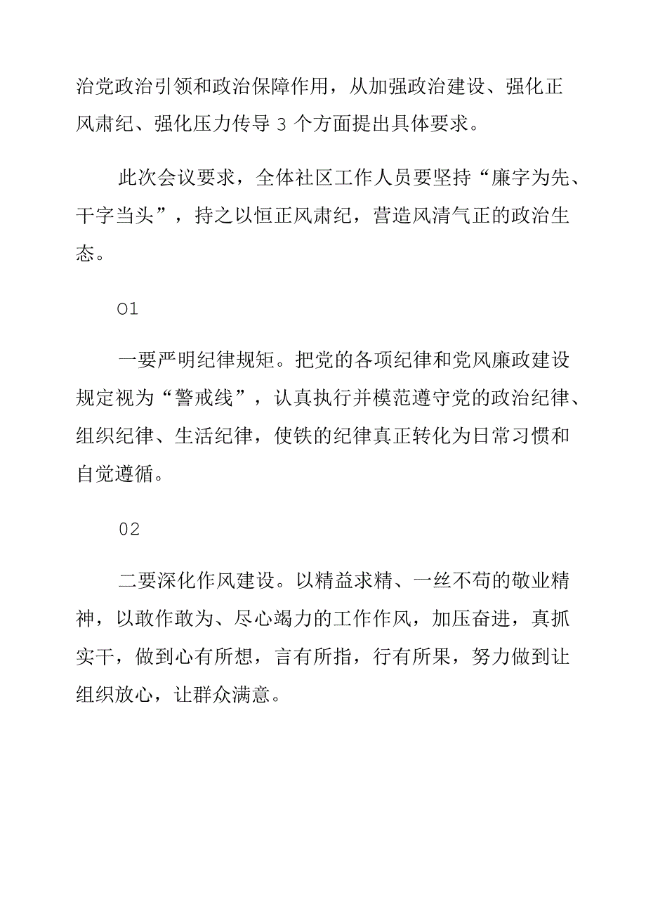 2023年全面从严治党暨党风廉政建设工作会议要求.docx_第2页