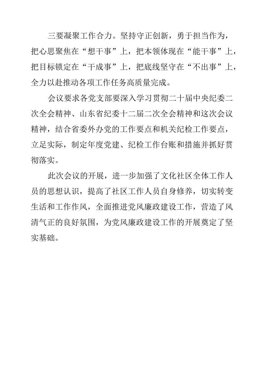 2023年全面从严治党暨党风廉政建设工作会议要求.docx_第3页