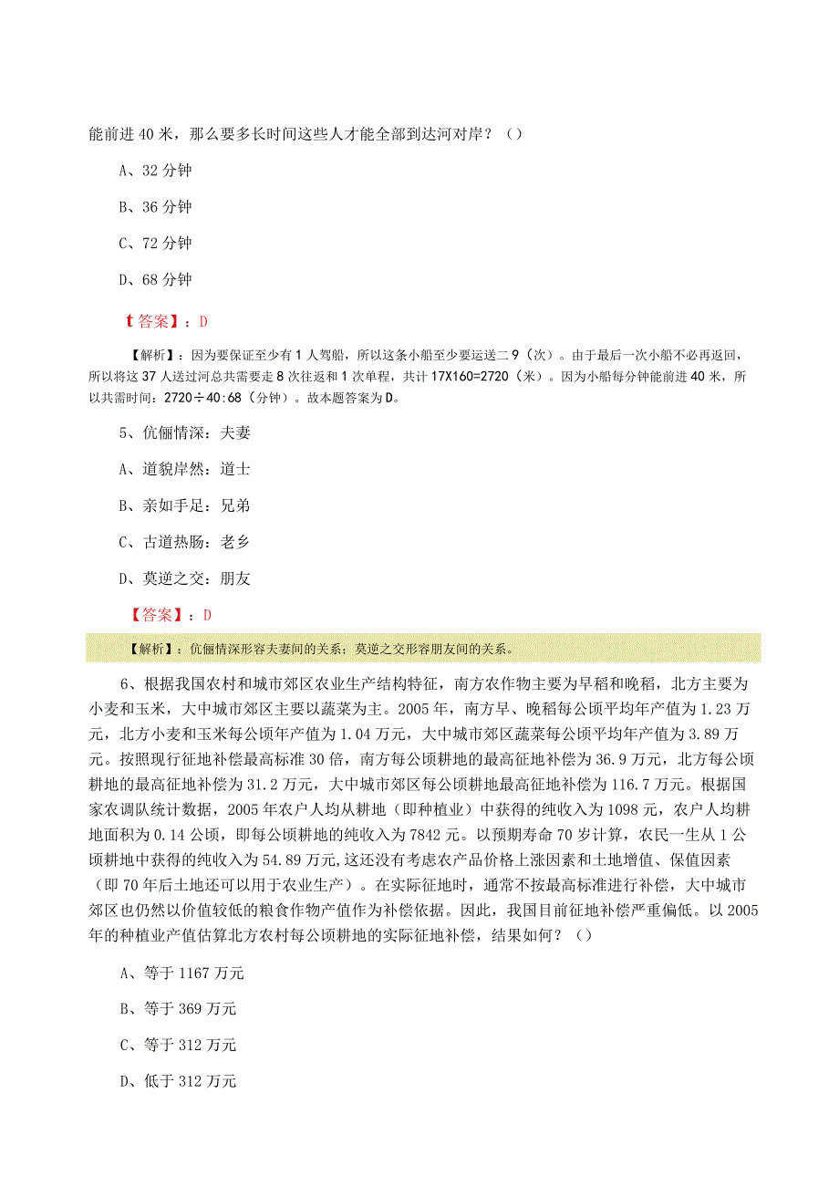 2023年夏季公务员考试行政能力测试综合检测试卷（含答案及解析）.docx_第2页