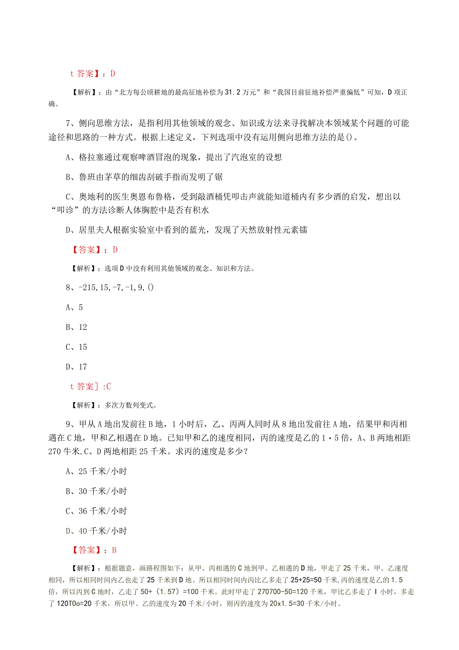 2023年夏季公务员考试行政能力测试综合检测试卷（含答案及解析）.docx_第3页