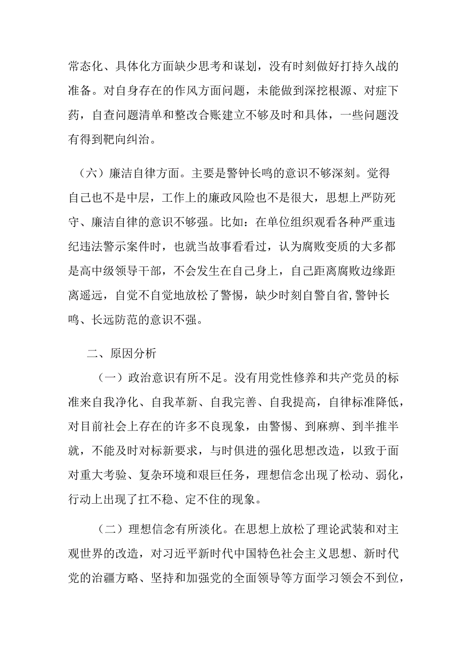 2023年学思想强党性重实践建新功主题教育生活会六个方面发言.docx_第3页