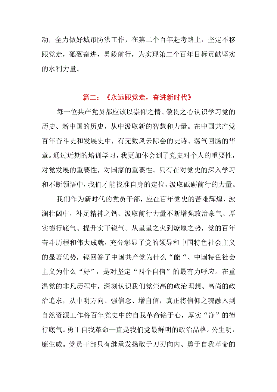 2023年学习贯彻党的二十大精神培训班交流感悟心得体会6篇（水利三防）.docx_第2页