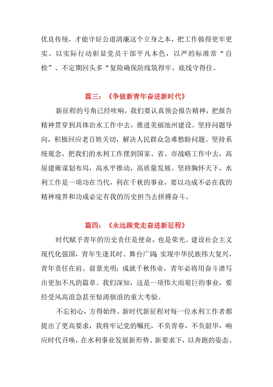 2023年学习贯彻党的二十大精神培训班交流感悟心得体会6篇（水利三防）.docx_第3页