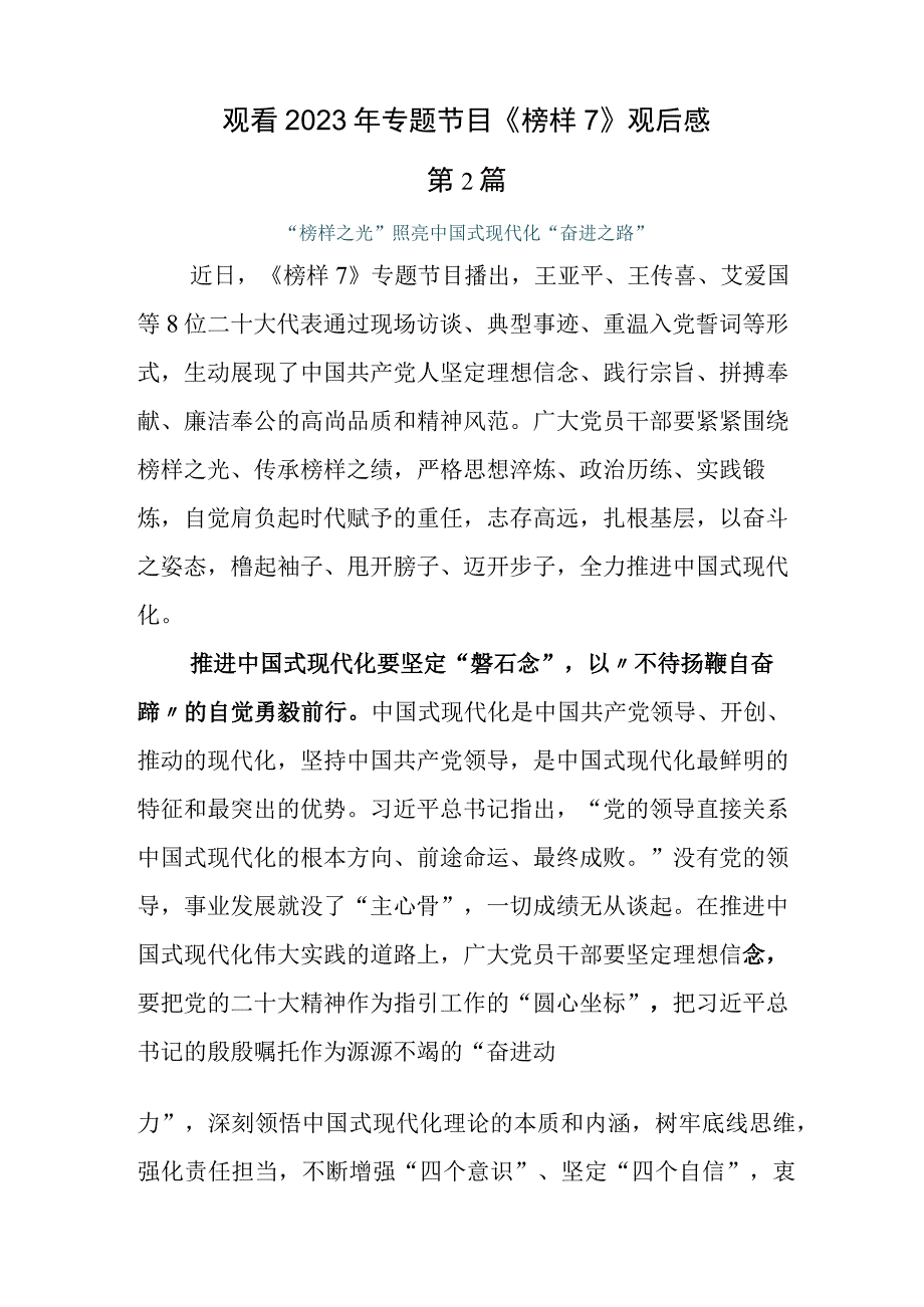 2023年学习《榜样7》专题节目研讨发言材料.docx_第2页