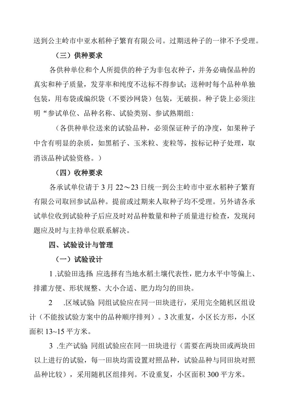 2023年吉林省水稻联合体试验实验方案中鑫联合体.docx_第2页