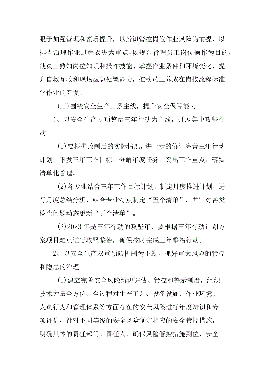 2023年工作报告扬帆破浪风潮涌 奋发有为谱新篇.docx_第3页