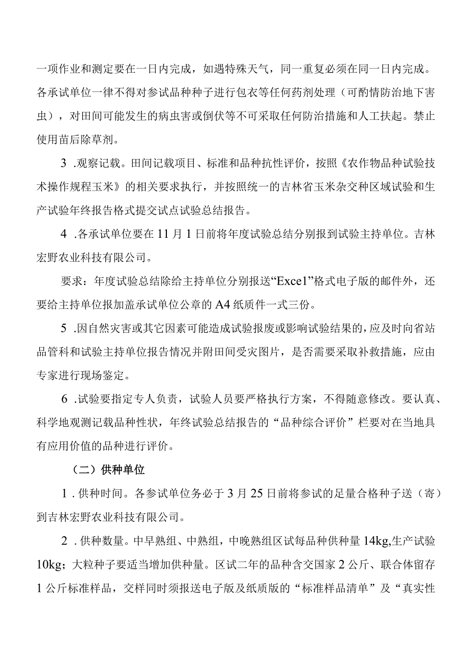 2023年吉林省玉米联合体试验实施方案秋实联合体.docx_第3页