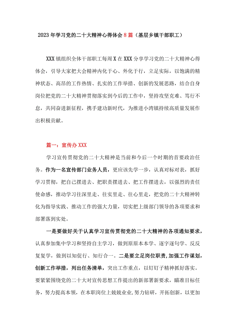 2023年学习党的二十大精神心得体会8篇（基层乡镇干部职工）.docx_第1页