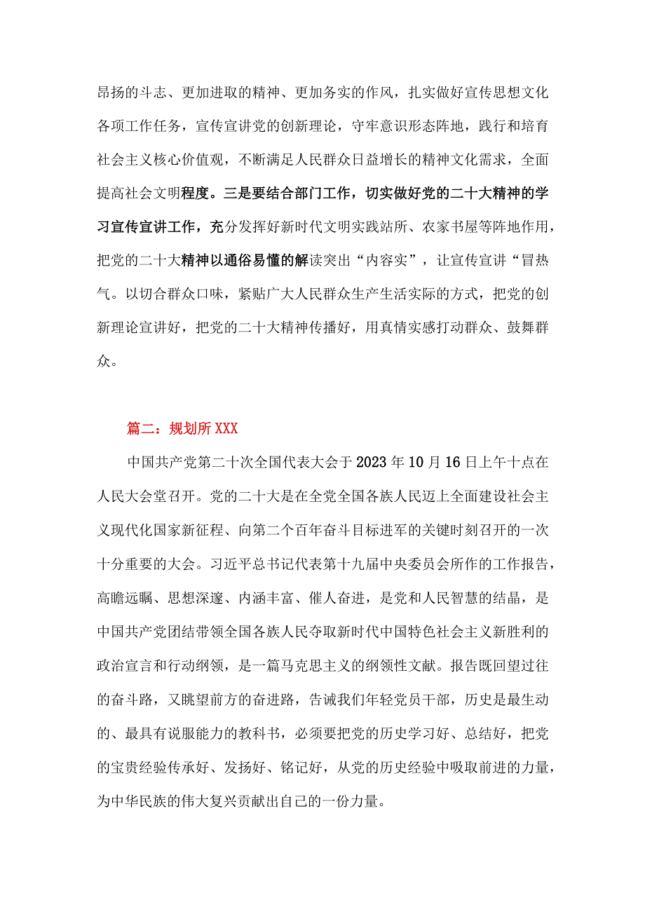 2023年学习党的二十大精神心得体会8篇（基层乡镇干部职工）.docx_第2页