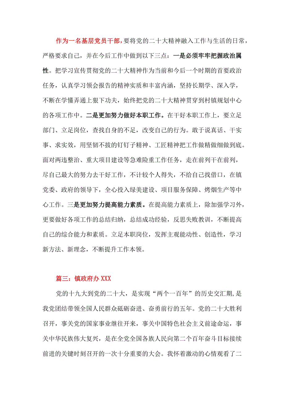 2023年学习党的二十大精神心得体会8篇（基层乡镇干部职工）.docx_第3页