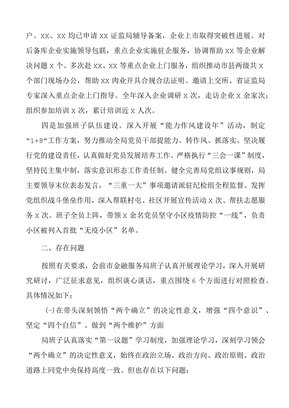 2023年六个带头民主生活会对照检查材料上年度整改2023两个确立凝心铸魂检视剖析发言提纲.docx_第2页