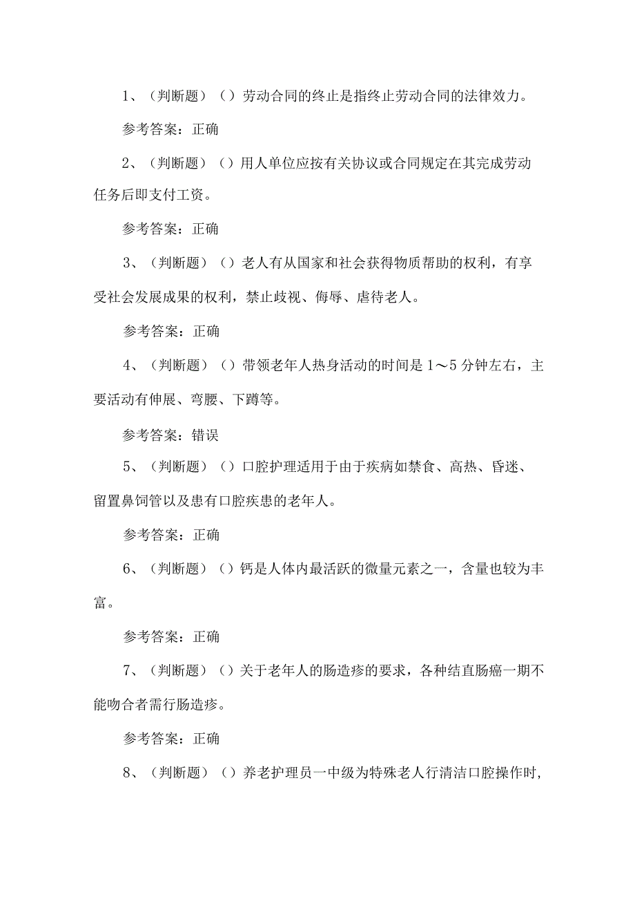 2023年养老护理员考试题第30套.docx_第1页