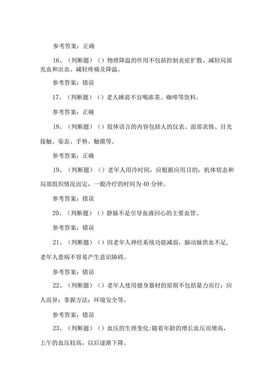 2023年养老护理员考试题第30套.docx_第3页