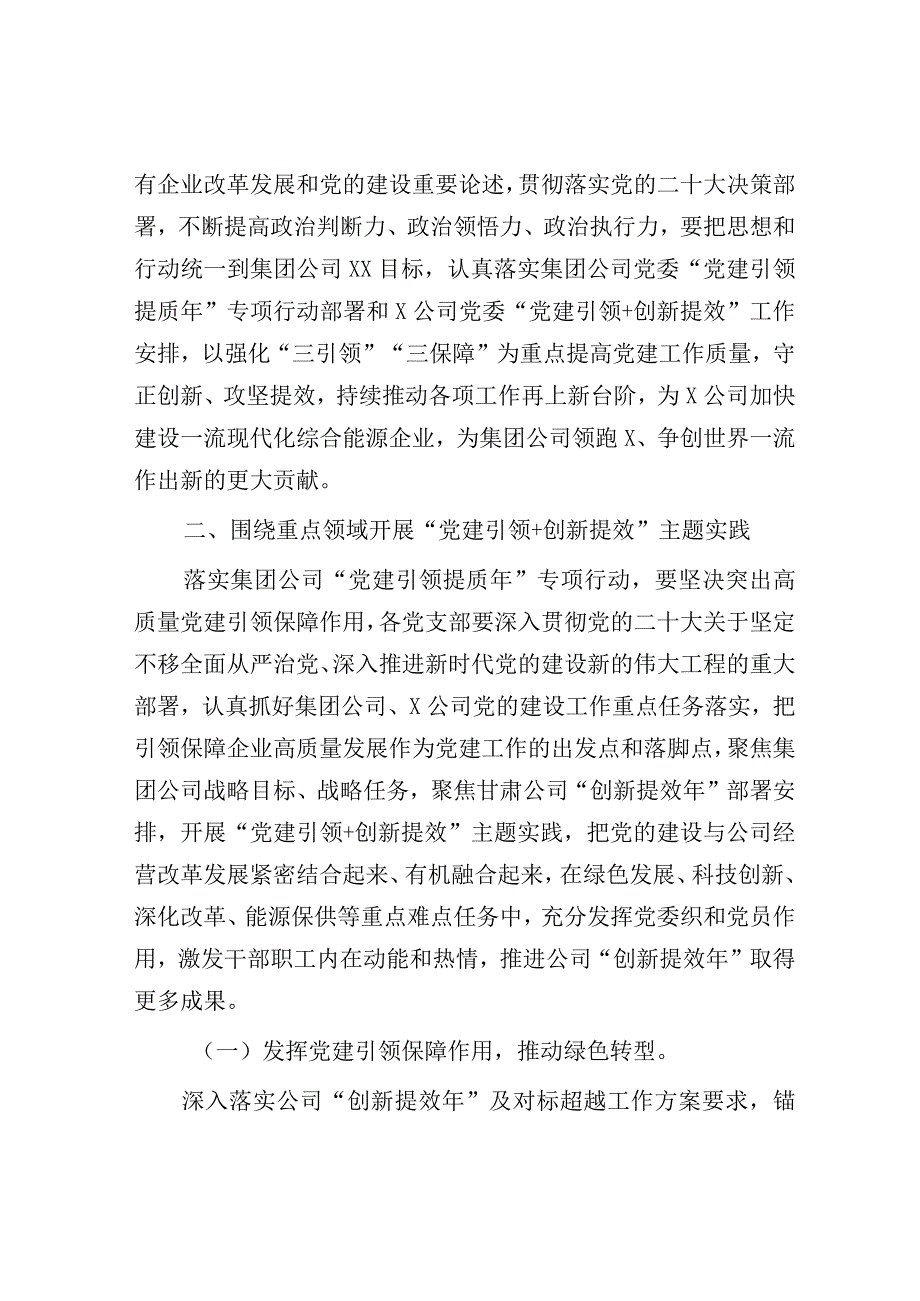 2023年公司党建引领＋创新提效主题实践方案（参考模板）.docx_第2页