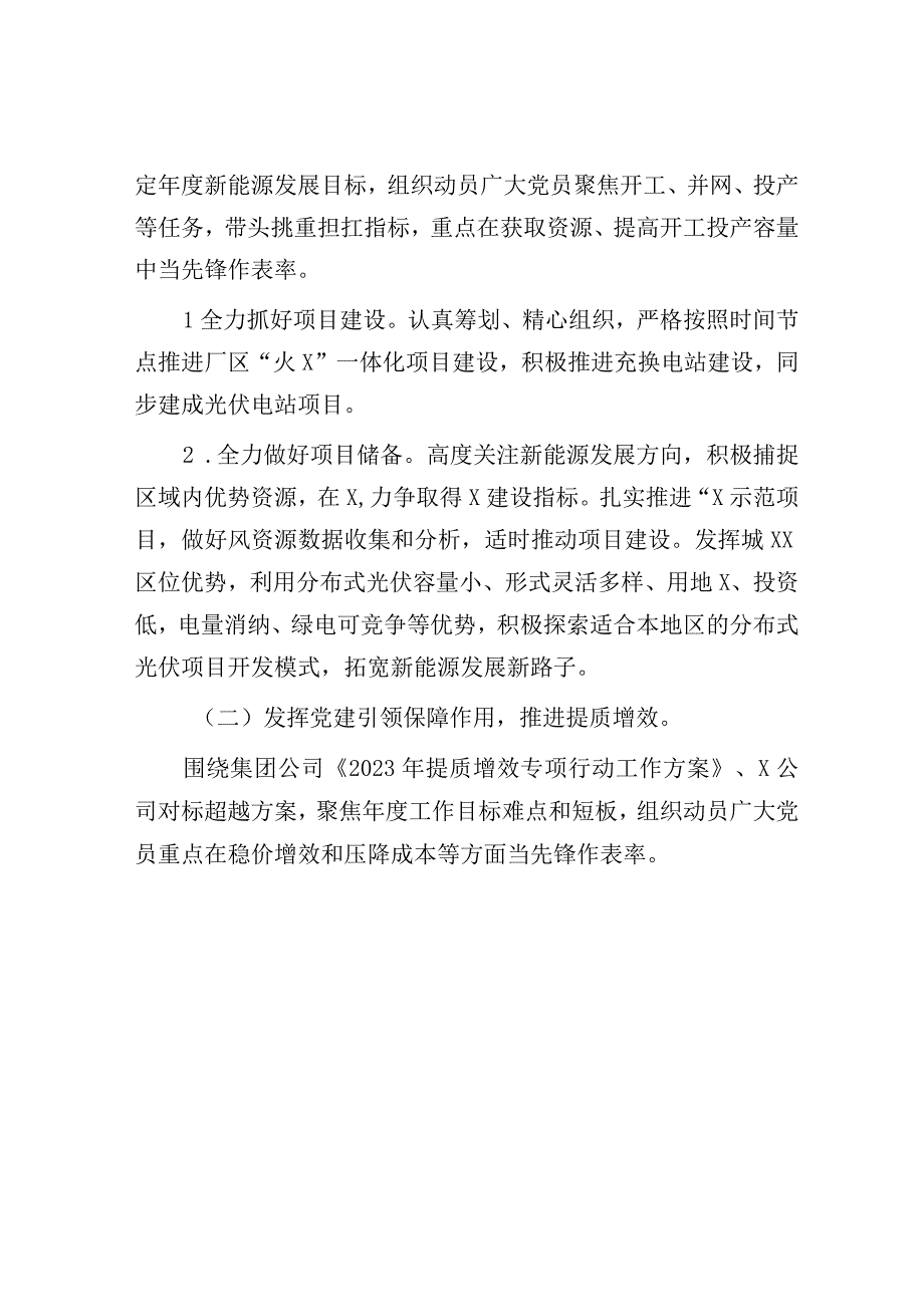 2023年公司党建引领＋创新提效主题实践方案（参考模板）.docx_第3页