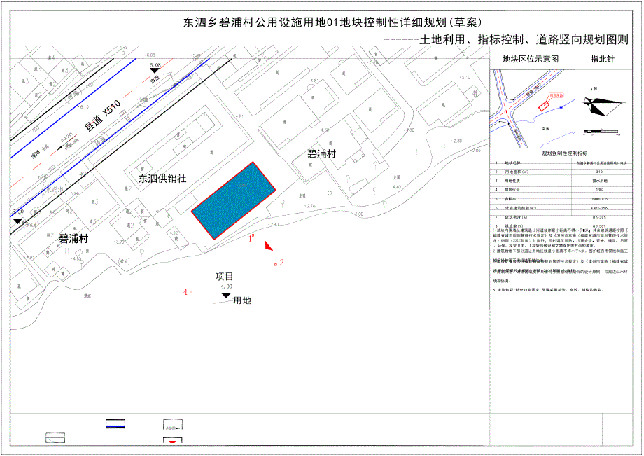 《东泗乡碧浦村公用设施用地01地块控制性详细规划》草案.docx_第1页