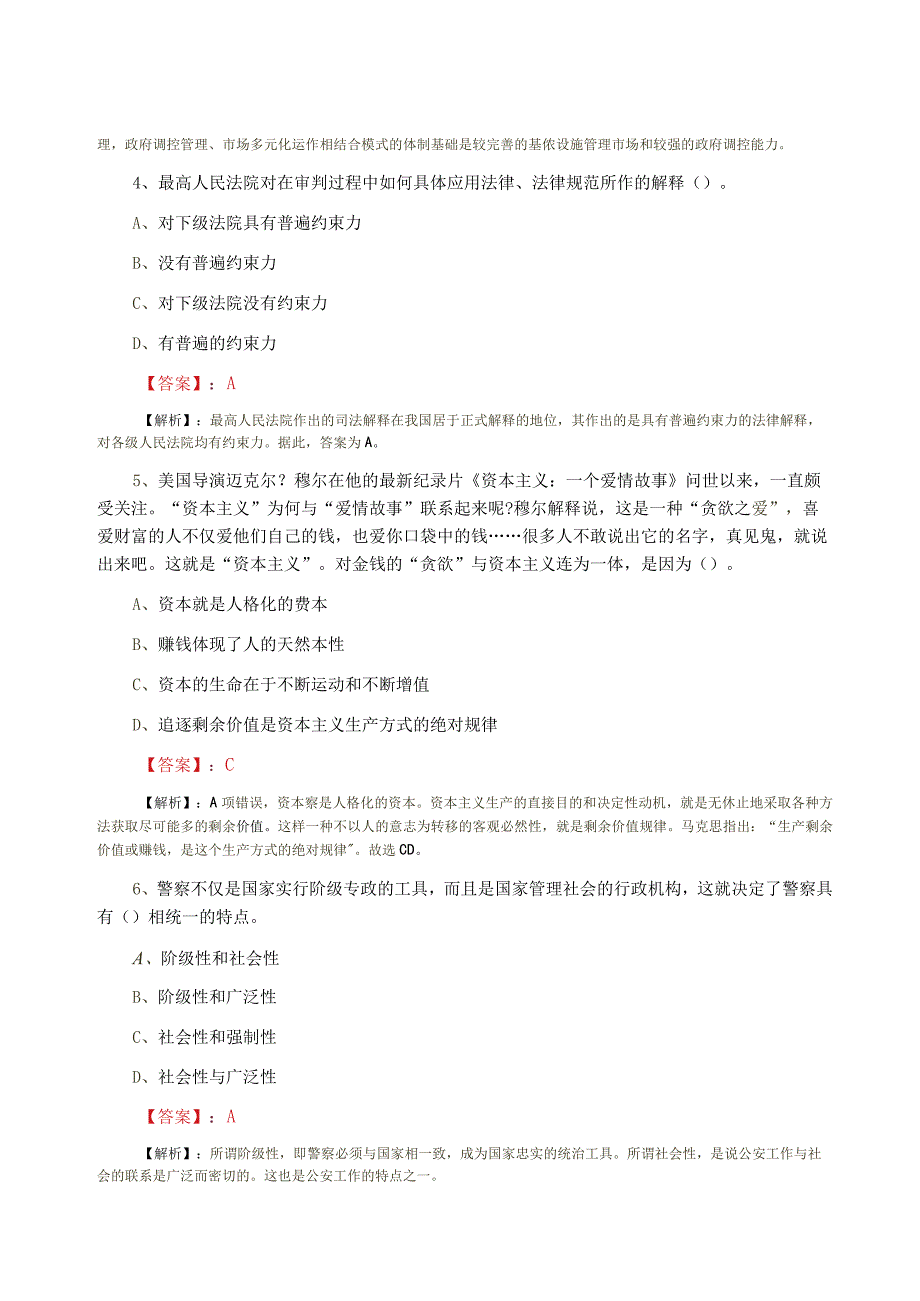 2023年公务员考试公共基础知识巩固阶段综合检测卷含答案.docx_第2页