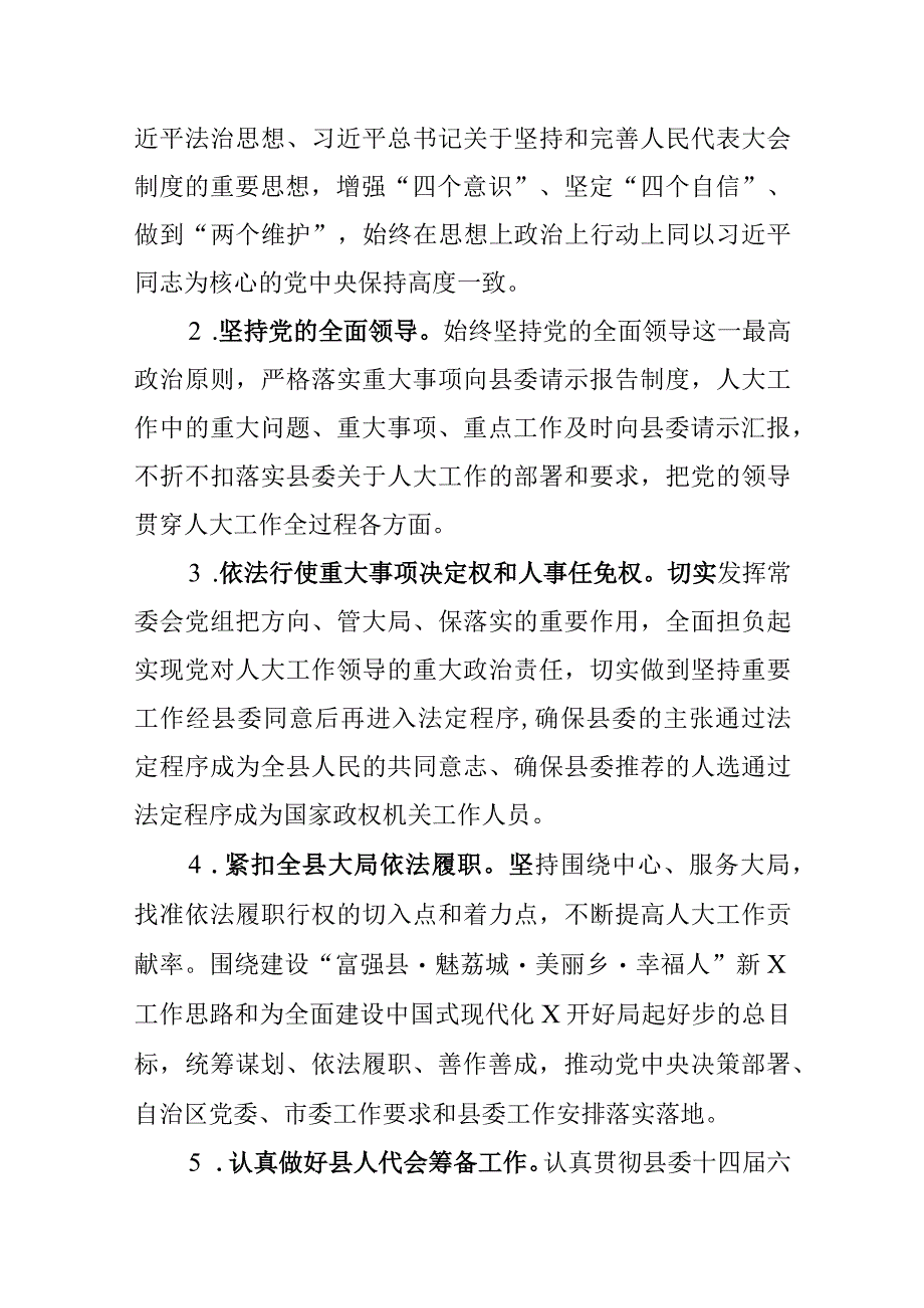 2023年工作要点住房城乡建设局人大体育局统计局计划3篇.docx_第2页