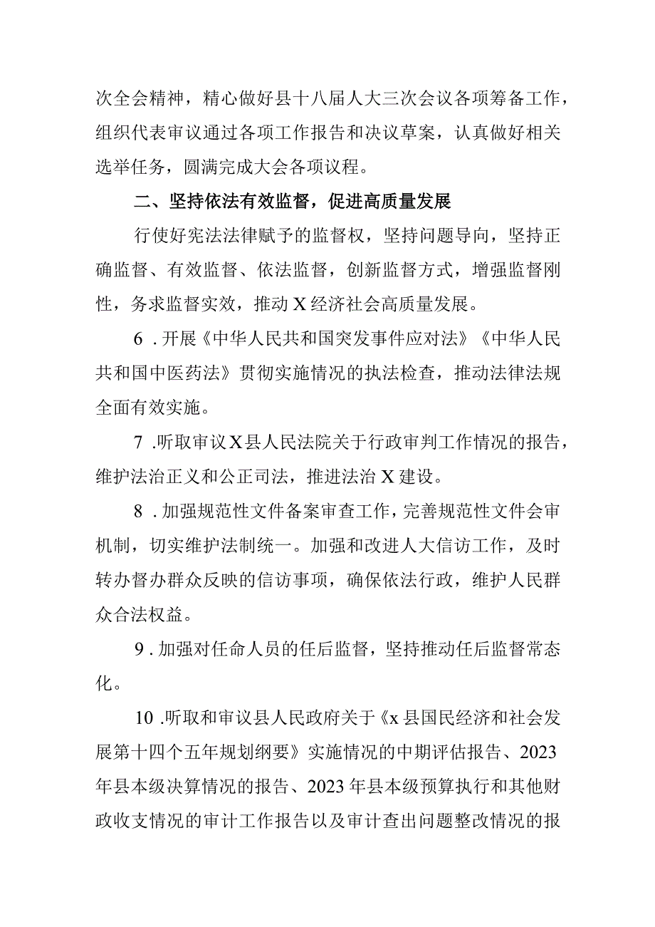 2023年工作要点住房城乡建设局人大体育局统计局计划3篇.docx_第3页